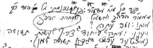 קובץ:למחרת יוהכ"פ.jpeg