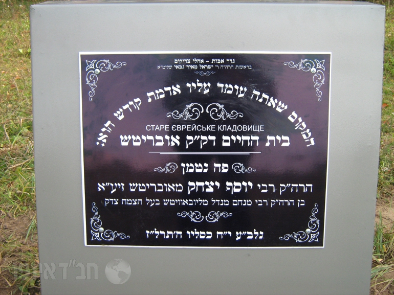 File:ציון בן יוסף בן הצמח צדק.jpg