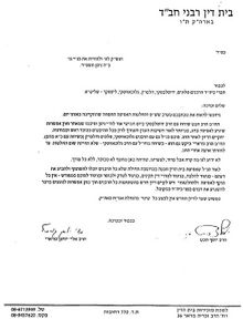 Rabanim hecht gurary.jpg