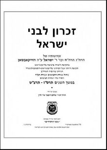 זכרון לבני ישראל.jpg