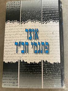 אוצר פתגמי חב"ד.jpg