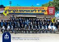 תמונה ממוזערת לגרסה מ־19:23, 8 באוגוסט 2024