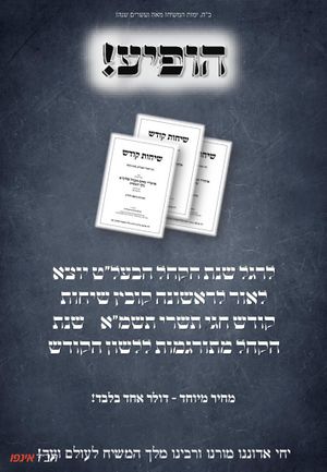 הקובץ הראשון של שיחו"ק בלה"ק.jpg