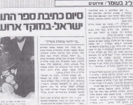 כתבות בכפר-חב"ד מתש"נ ולפני כן