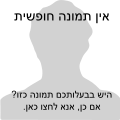 תמונה ממוזערת לגרסה מ־20:25, 8 ביוני 2025