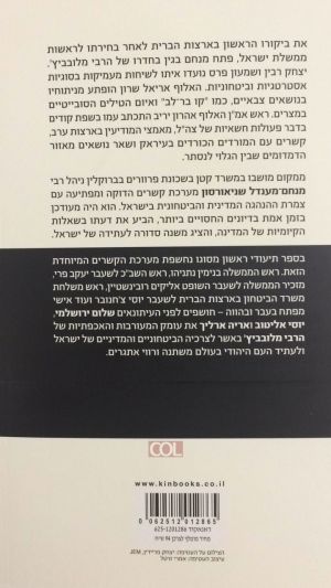 כריכה אחורית ברגע האמת.jpg