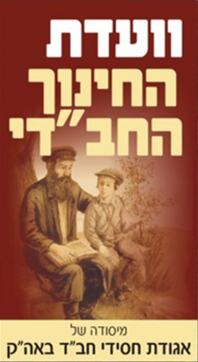 סמל ועדת החינוך.png