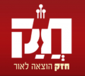 תמונה ממוזערת לגרסה מ־16:47, 15 באוקטובר 2013