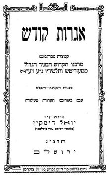 אגרות יואל דיסקין.jpg