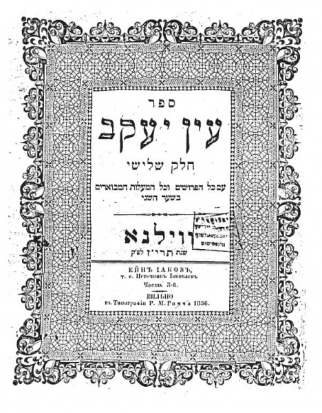 קובץ:עין יעקב.jpeg