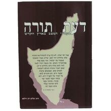 דעת תורה.jpg