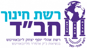 לוגו רשת אהלי יוסף יצחק חדש בנשיאות.png