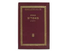 קונטרס מאמרים תרפב כריכה.jpg