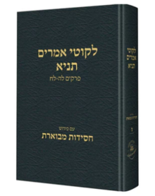 חסידות מבוארת.png