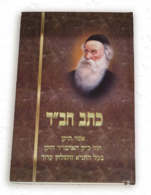 כתב חבד ספר.png