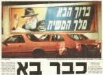 כותרת ראשית ב"מעריב היום" ה' שבט תשנ"ג