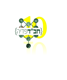 סמל 10 2.png