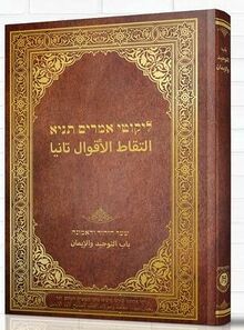 תניא בערבית.jpeg