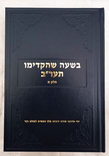 המשך עב חא.jpeg