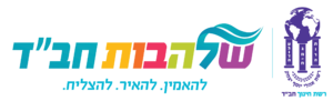 לוגו שלהבות חב"ד.png