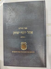 יהל אור תשפ"ג.jpeg