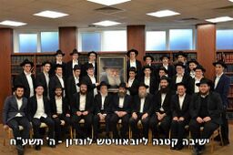 הישיבה בתשע"ח