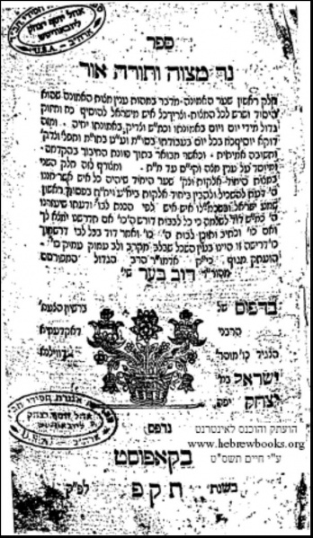 קובץ:נר מצוה.jpg