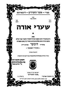 שערי אורה.jpg