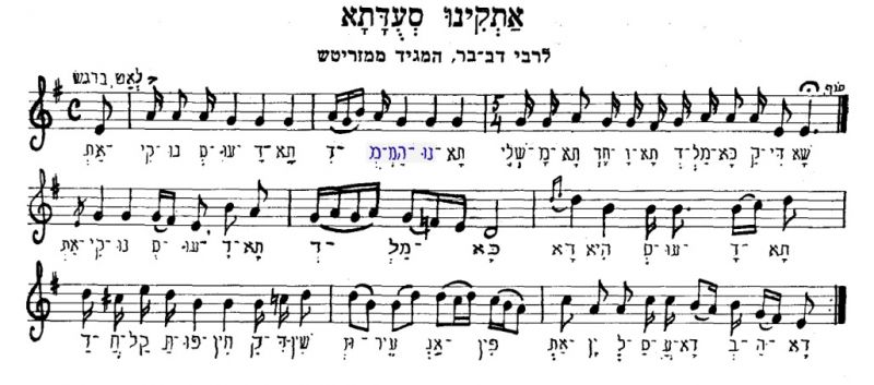 קובץ:תווים אתקינו סעודתא.jpg