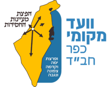 ועד כפ''ח.png
