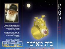 בית מאושר.jpg