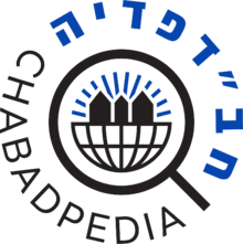 הסמל הנוכחי של חב"דפדיה