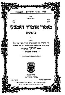 אדמו"ר האמצעי.jpg