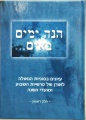 תמונה ממוזערת לגרסה מ־13:58, 27 ביולי 2011